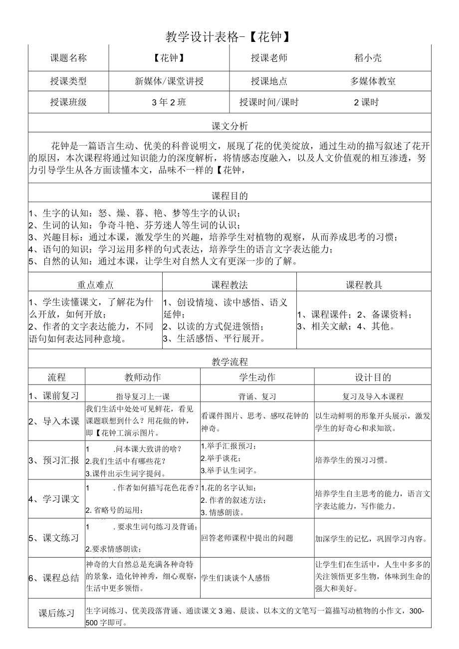 教学设计表格.docx_第1页