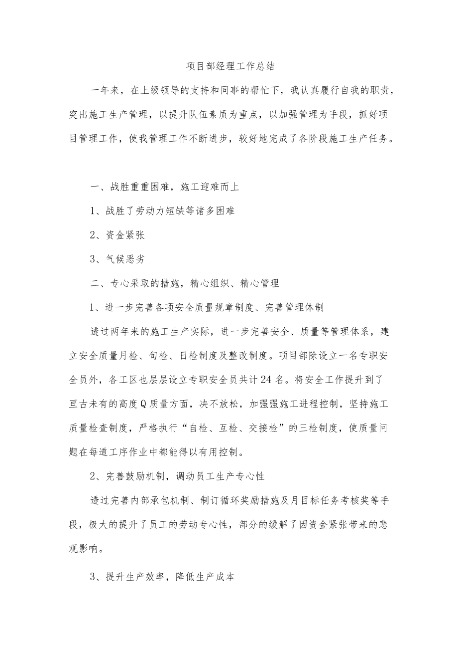 项目部经理工作总结.docx_第1页