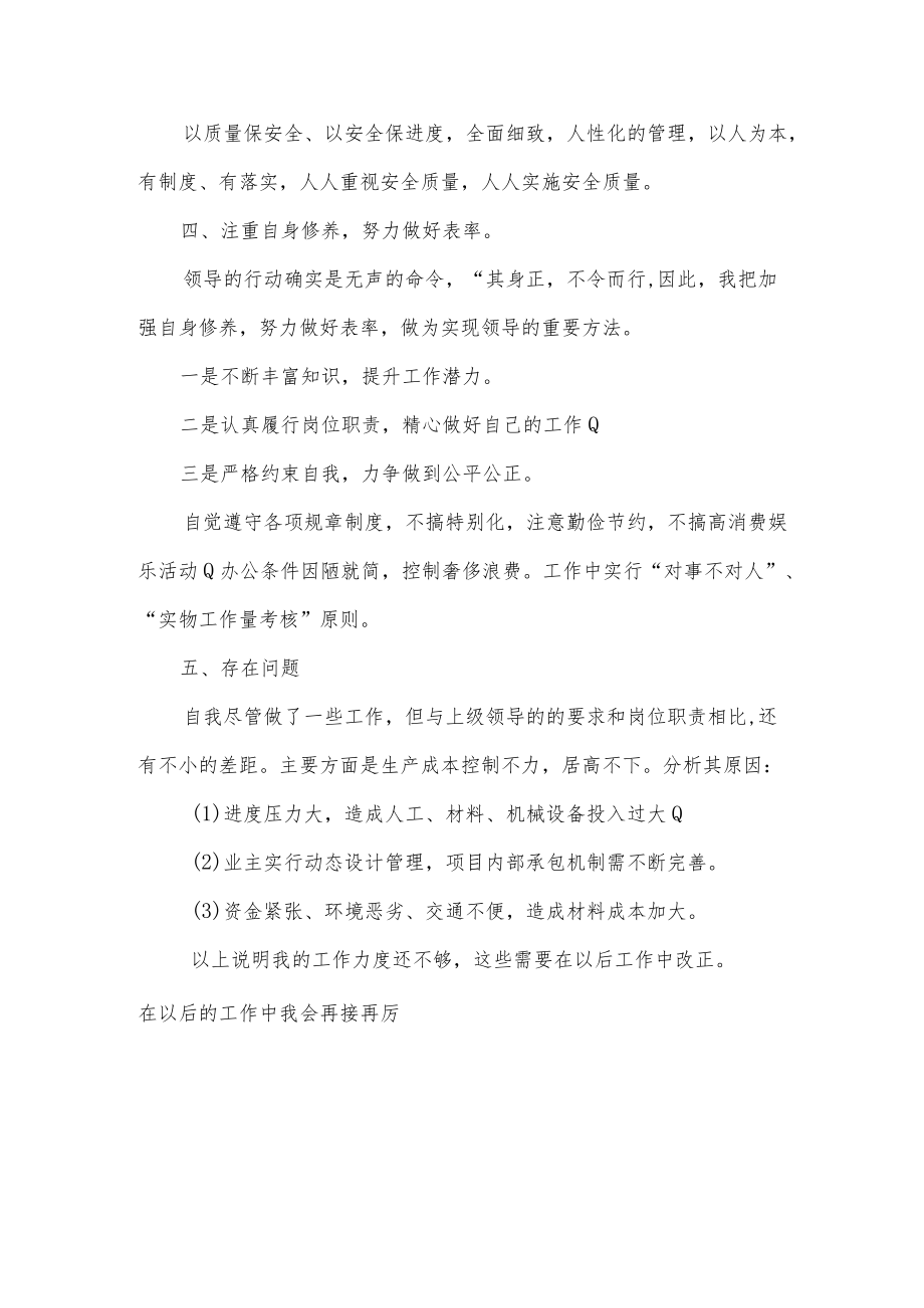 项目部经理工作总结.docx_第3页