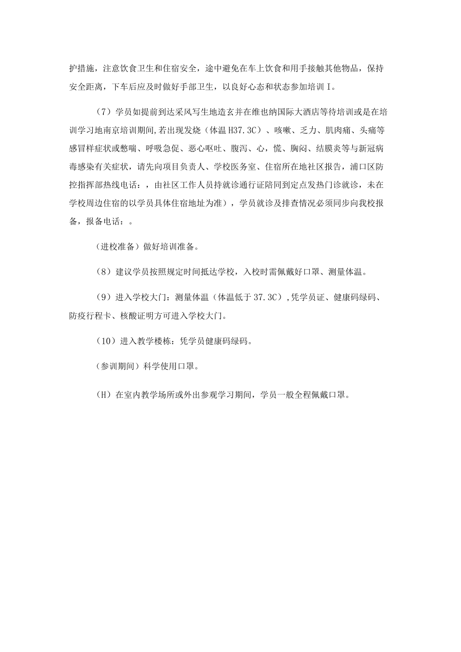 防疫要求及流程.docx_第2页