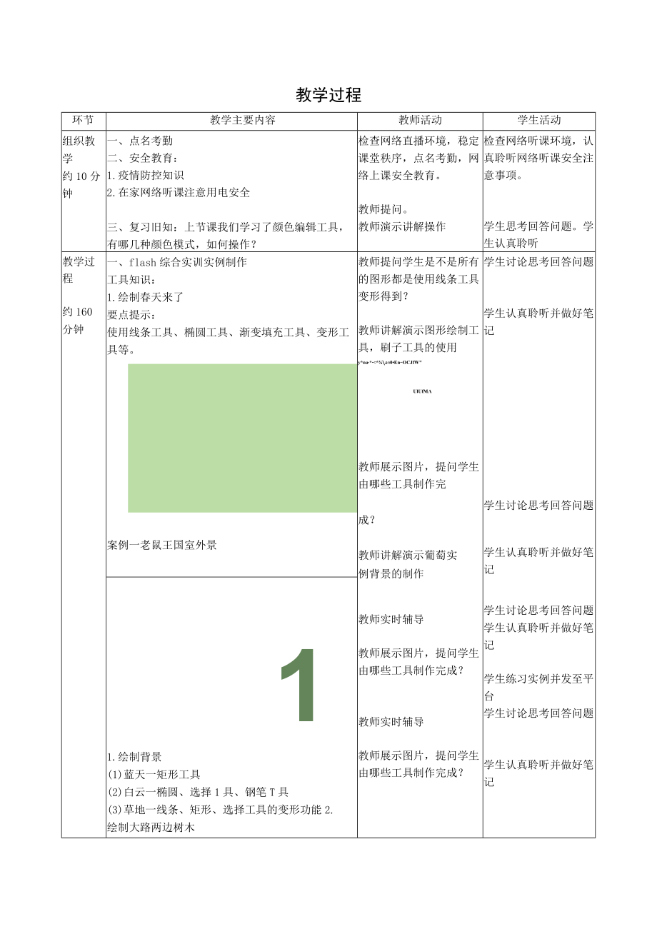 项目一《苹苹果果短片之动画场景制作》情境2老鼠王国室外景.docx_第2页