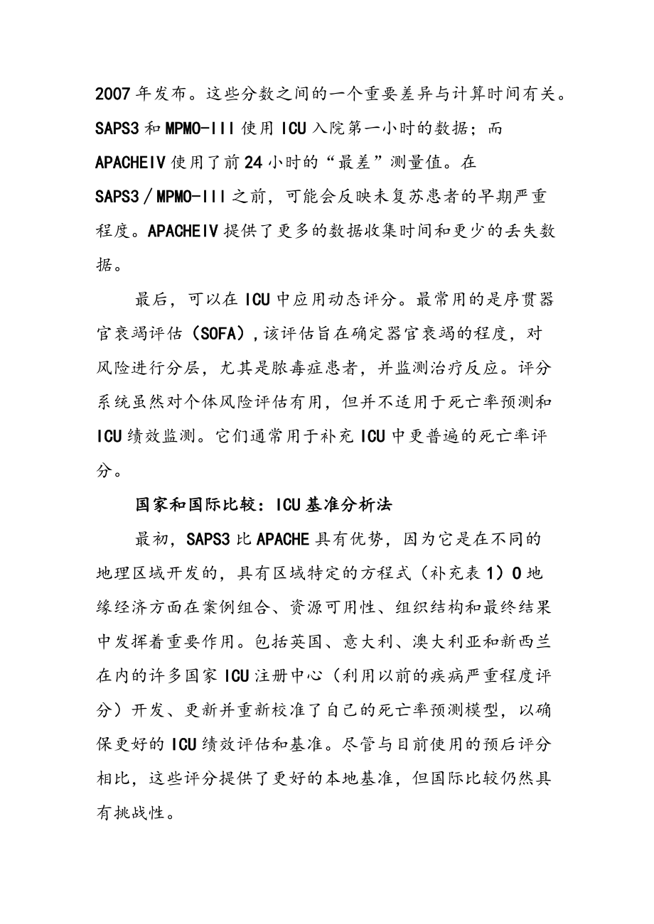 重症医学科评分系统.docx_第2页