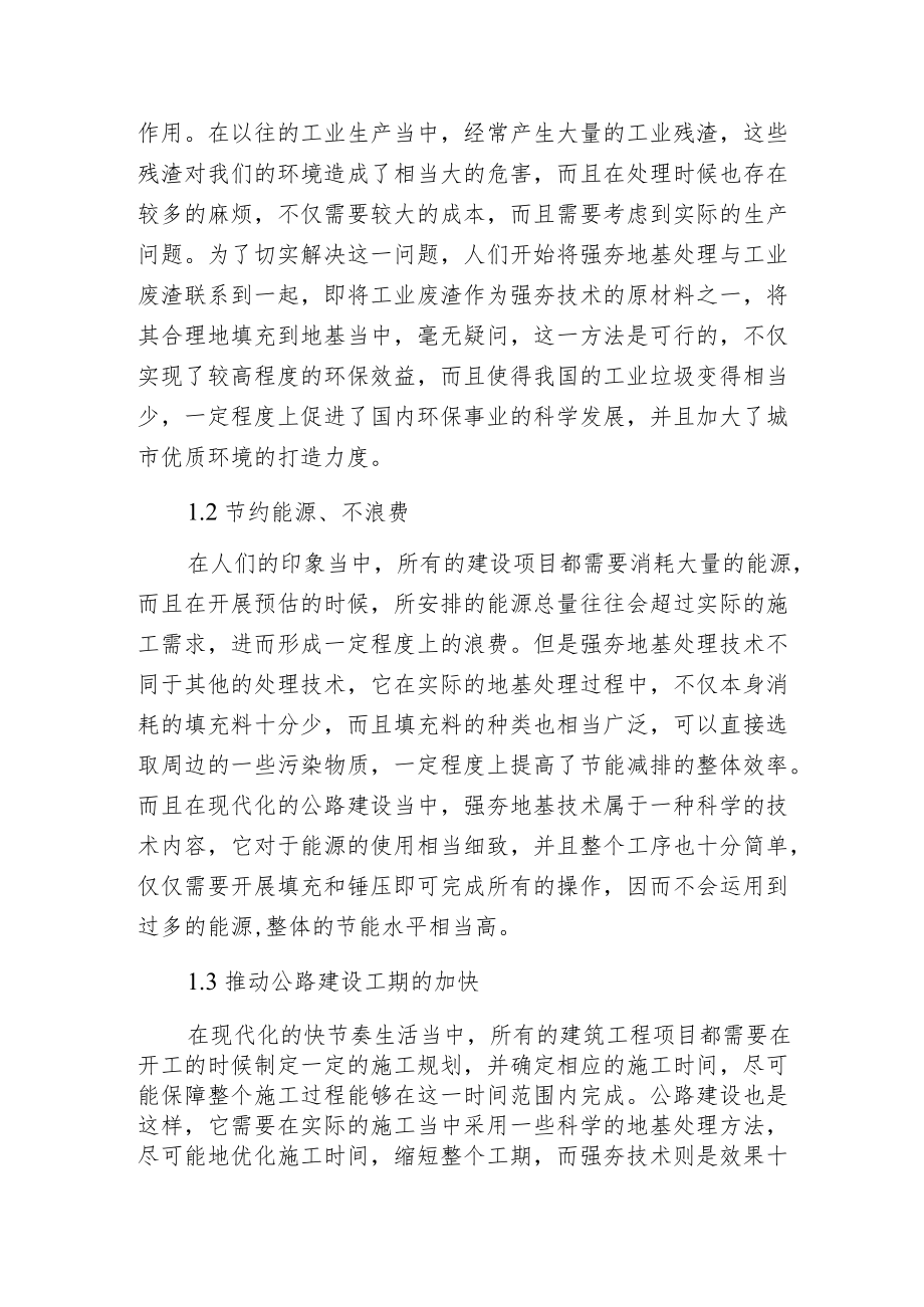 强夯地基处理技术在公路工程的使用.docx_第2页