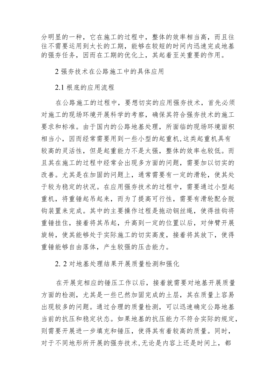 强夯地基处理技术在公路工程的使用.docx_第3页