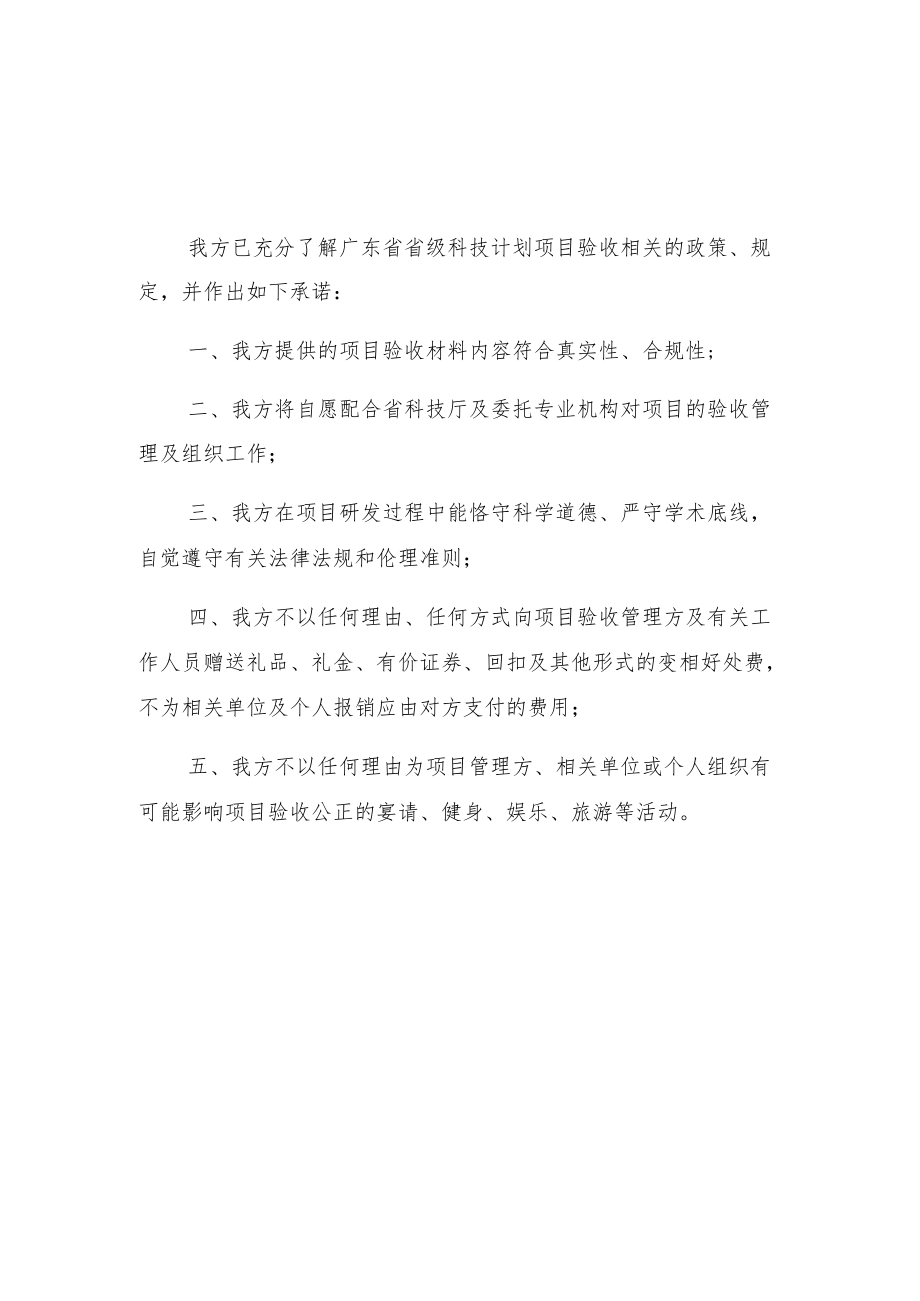 恪守诚信承诺书.docx_第1页