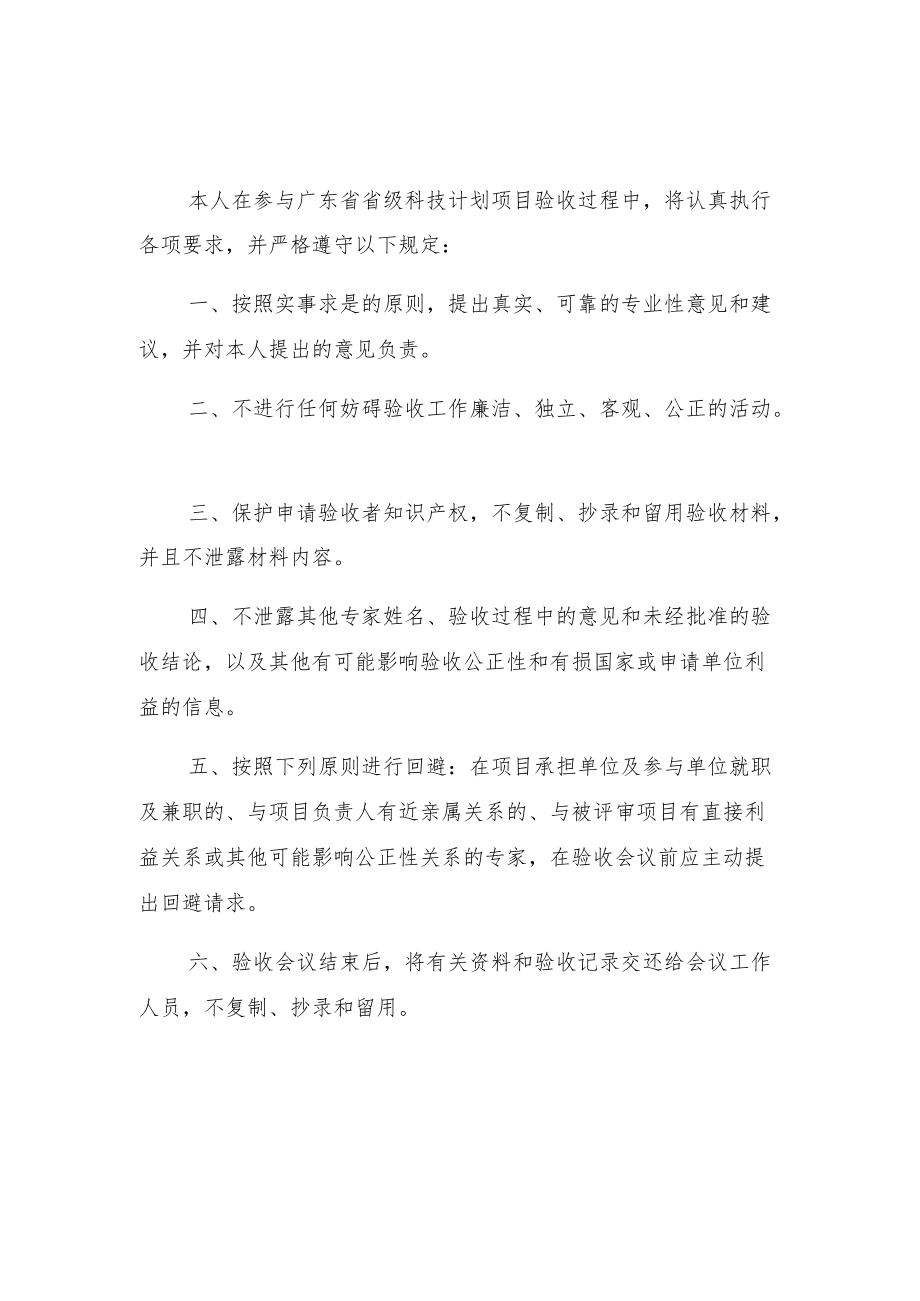 恪守诚信承诺书.docx_第3页