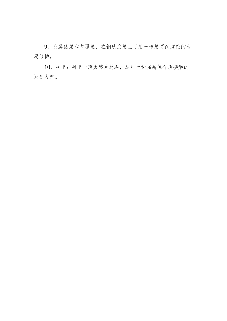 环保水处理设备的防腐问题.docx_第2页