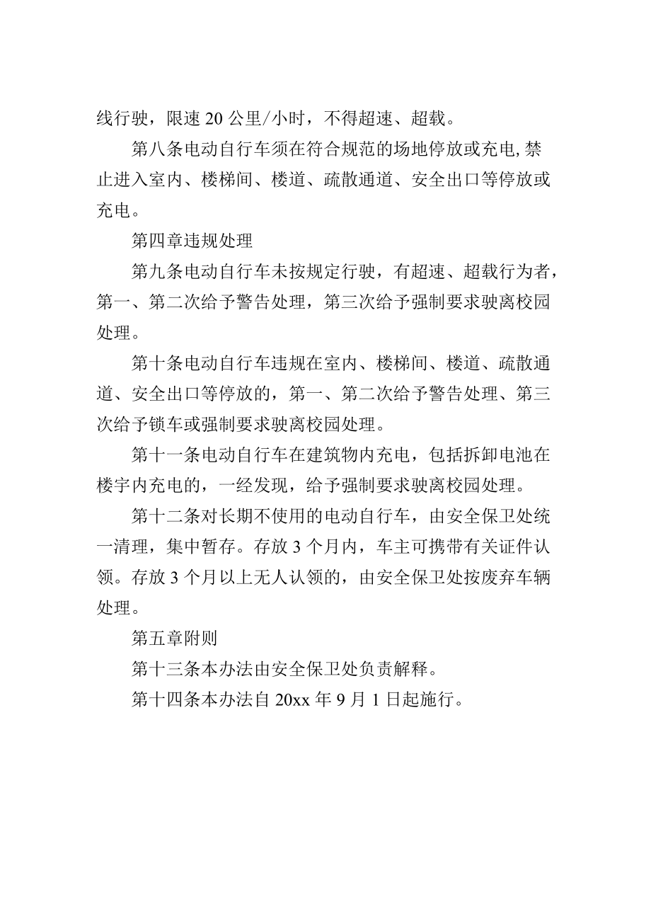 学校电动自行车管理办法.docx_第2页