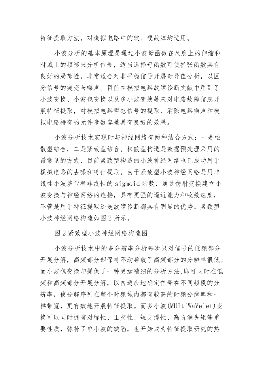 模拟电路故障诊断中使用的特征提取方法原理步骤及其优缺点.docx_第3页