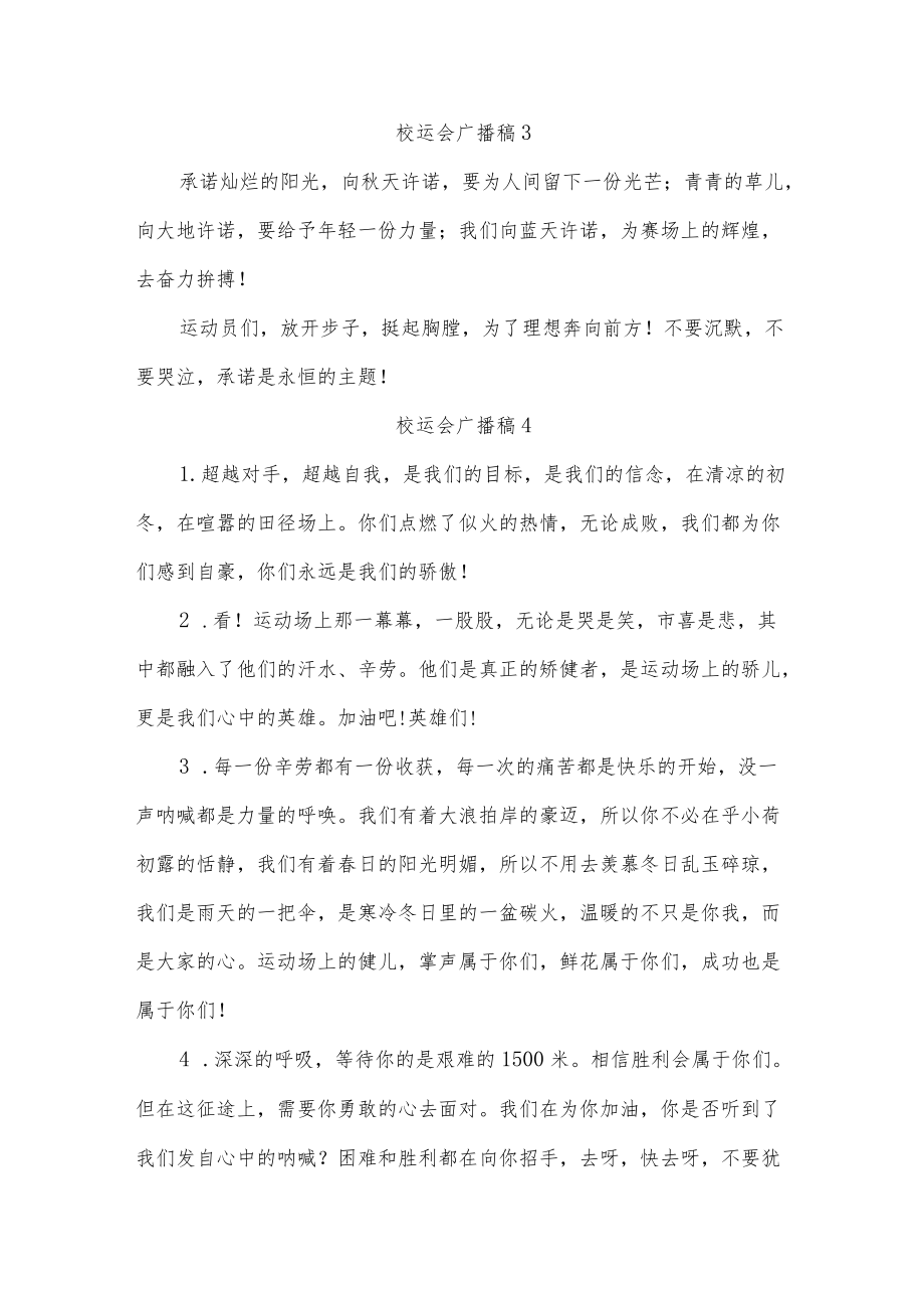 校运会广播稿十五篇.docx_第3页