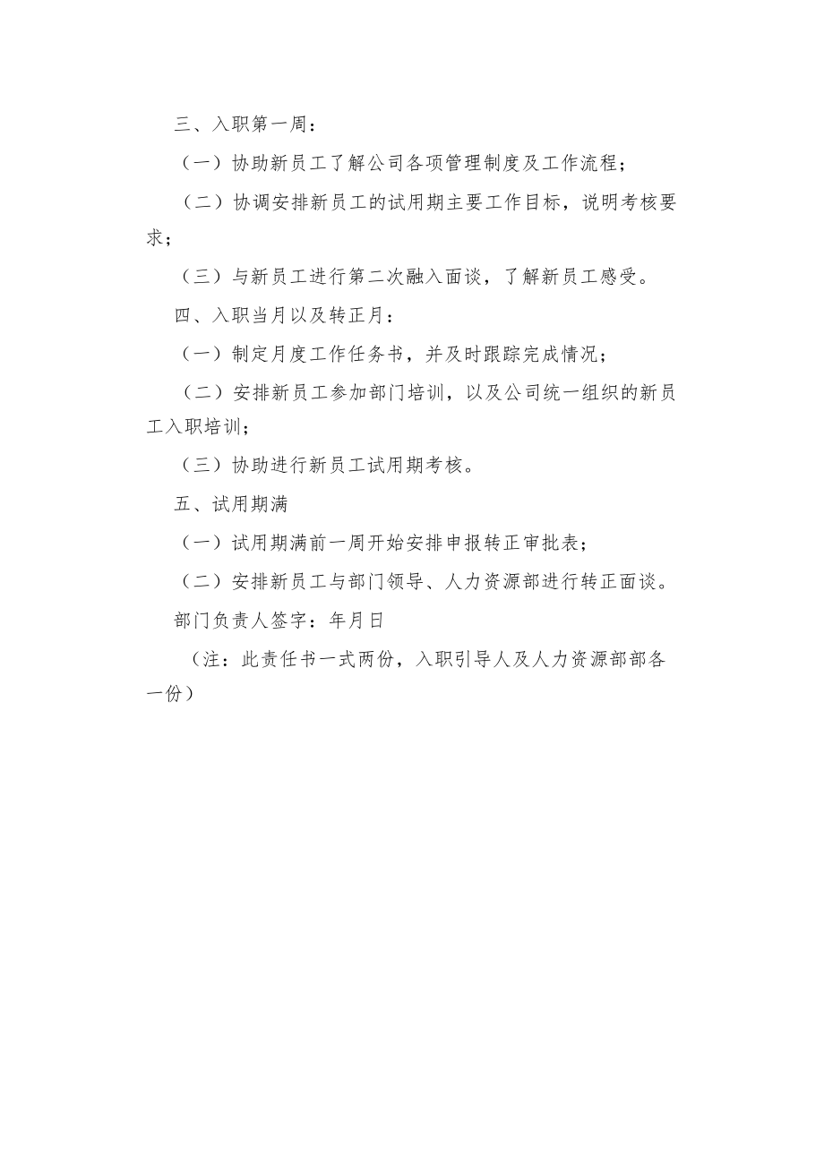 新员工入职引导人.docx_第2页