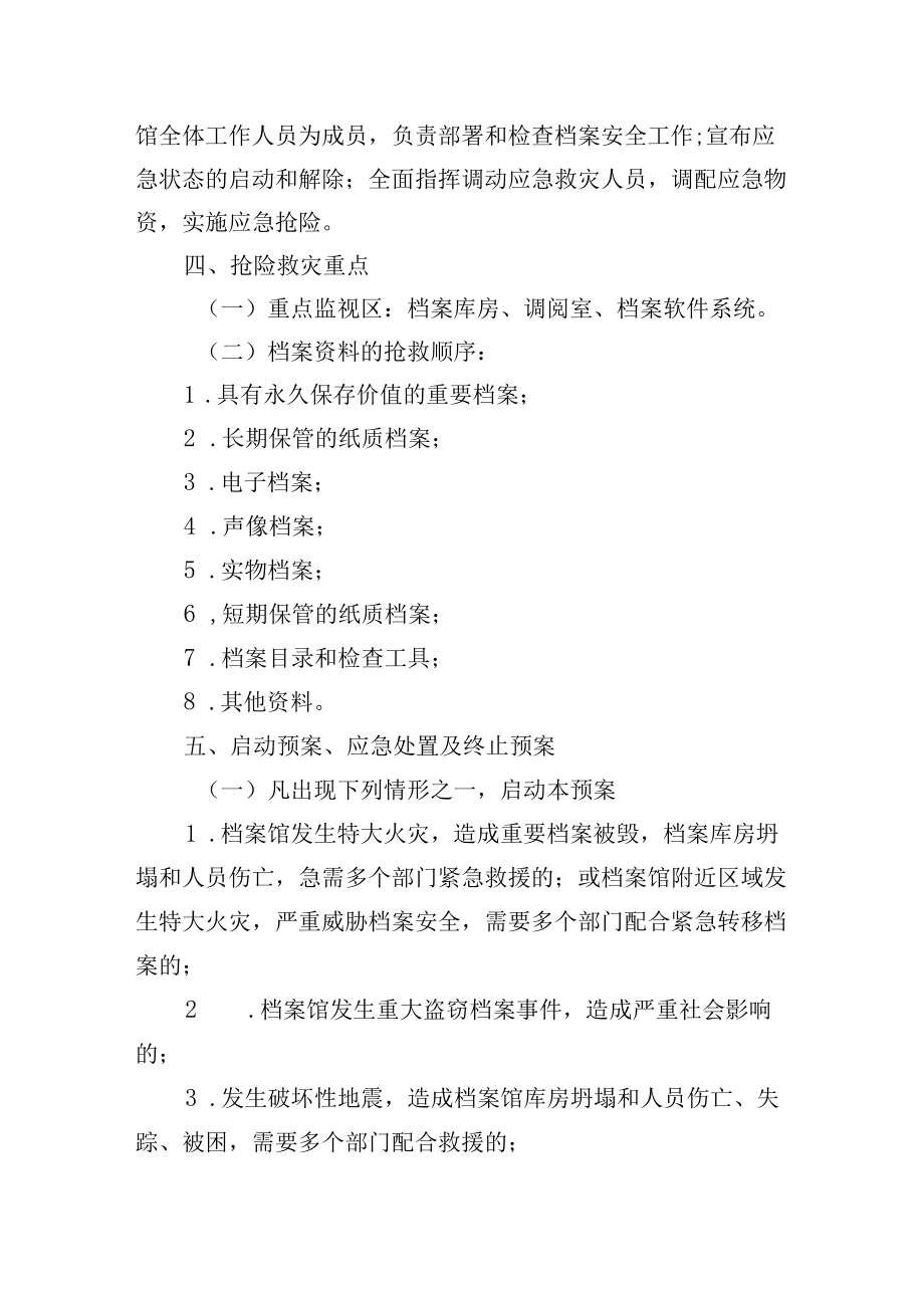 学校档案馆突发事件应急预案.docx_第2页