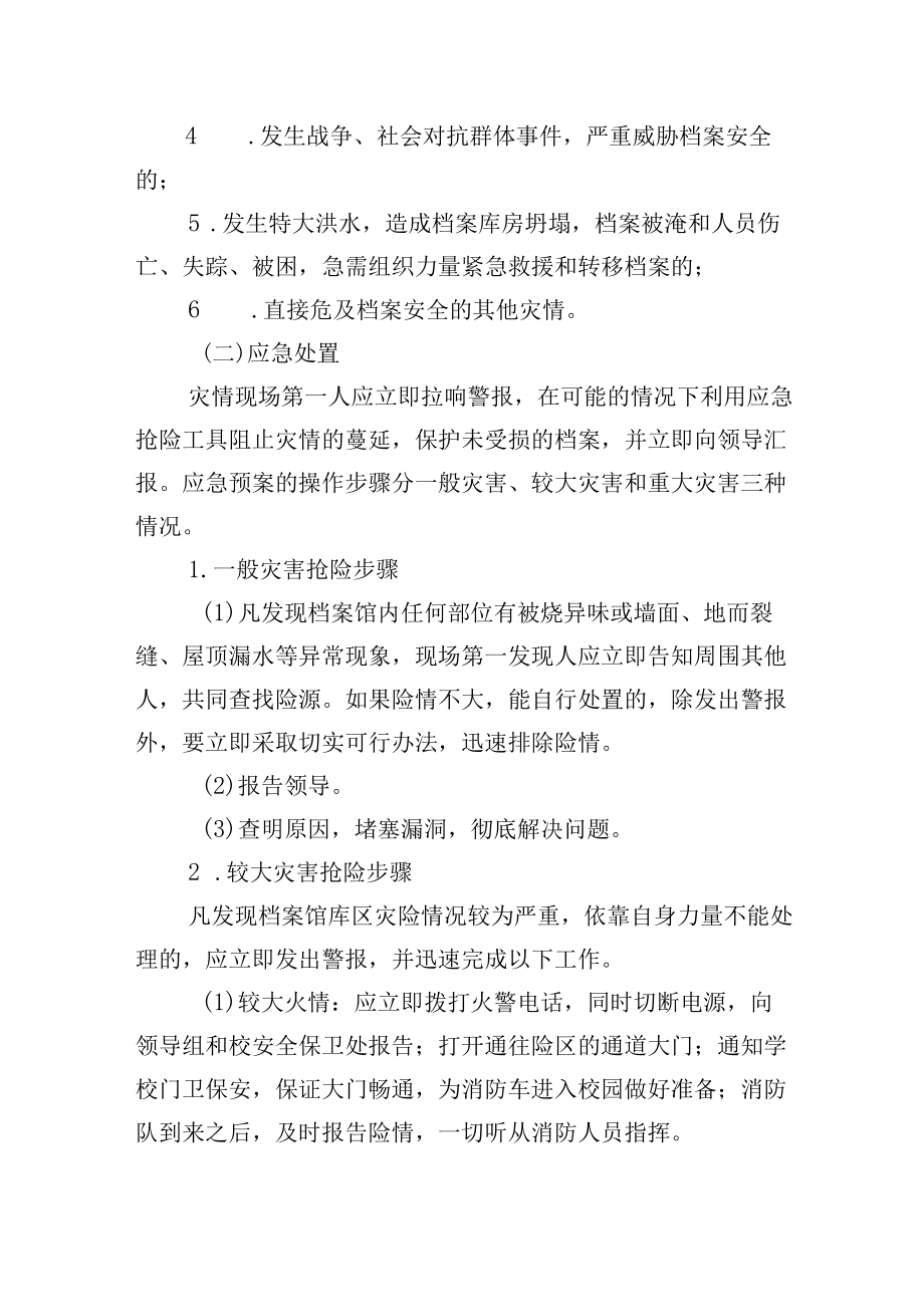 学校档案馆突发事件应急预案.docx_第3页