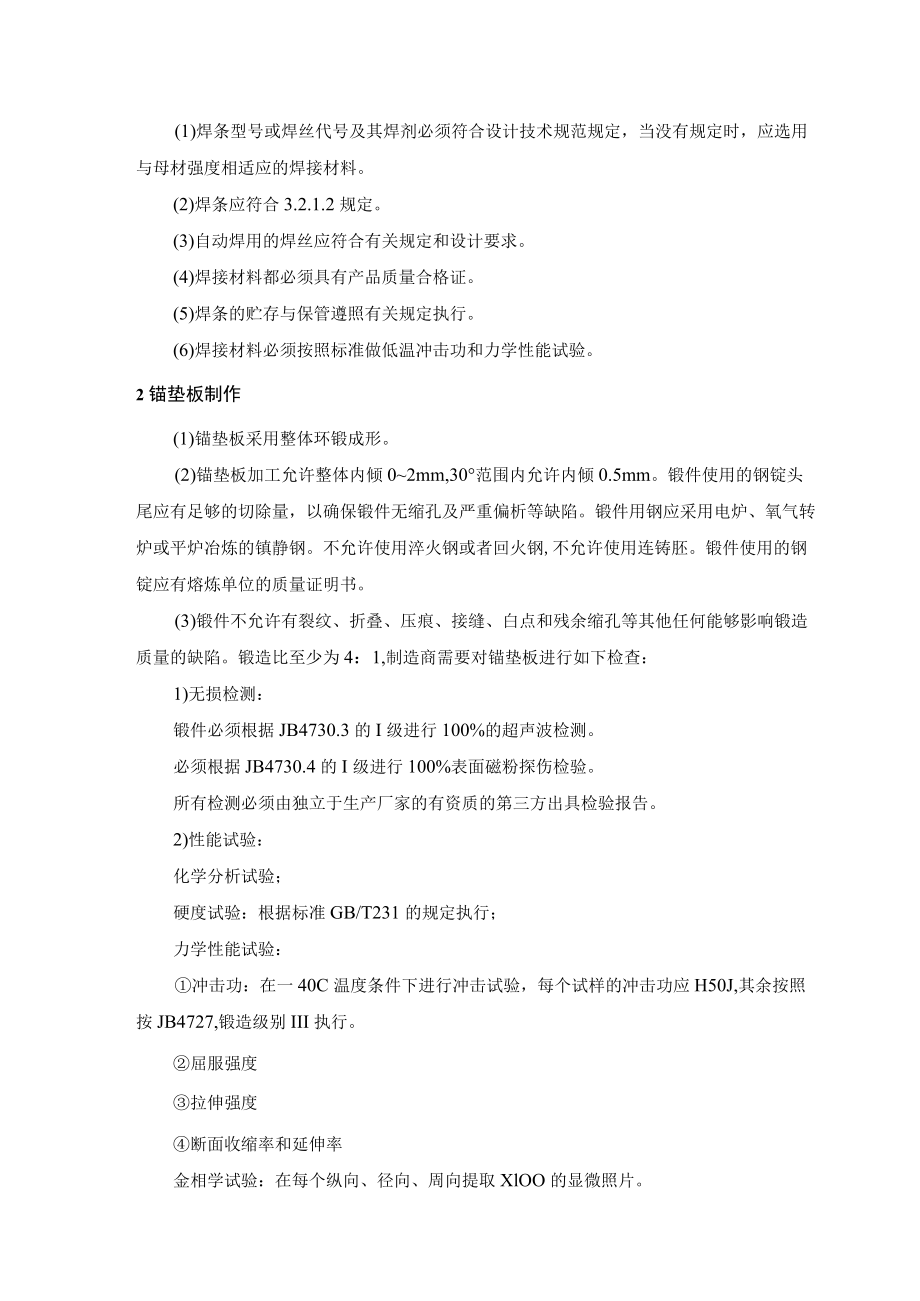 锚垫板及高强螺杆技术要求.docx_第3页