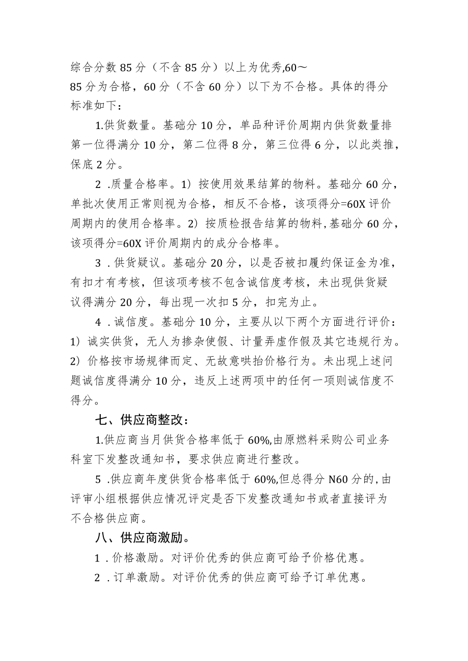 铁合金及铁合金辅料定期评价细则.docx_第2页