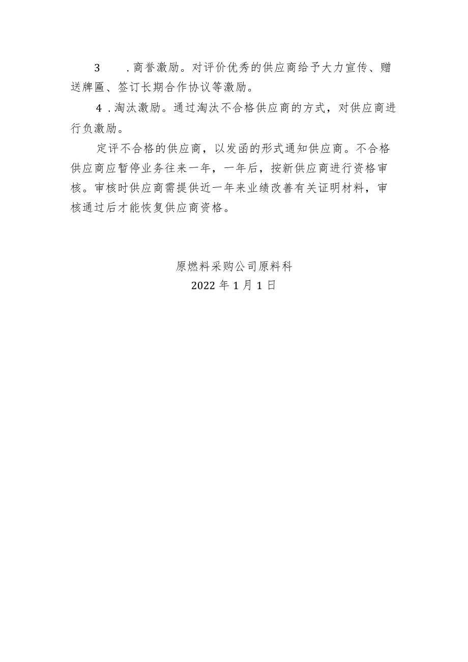 铁合金及铁合金辅料定期评价细则.docx_第3页