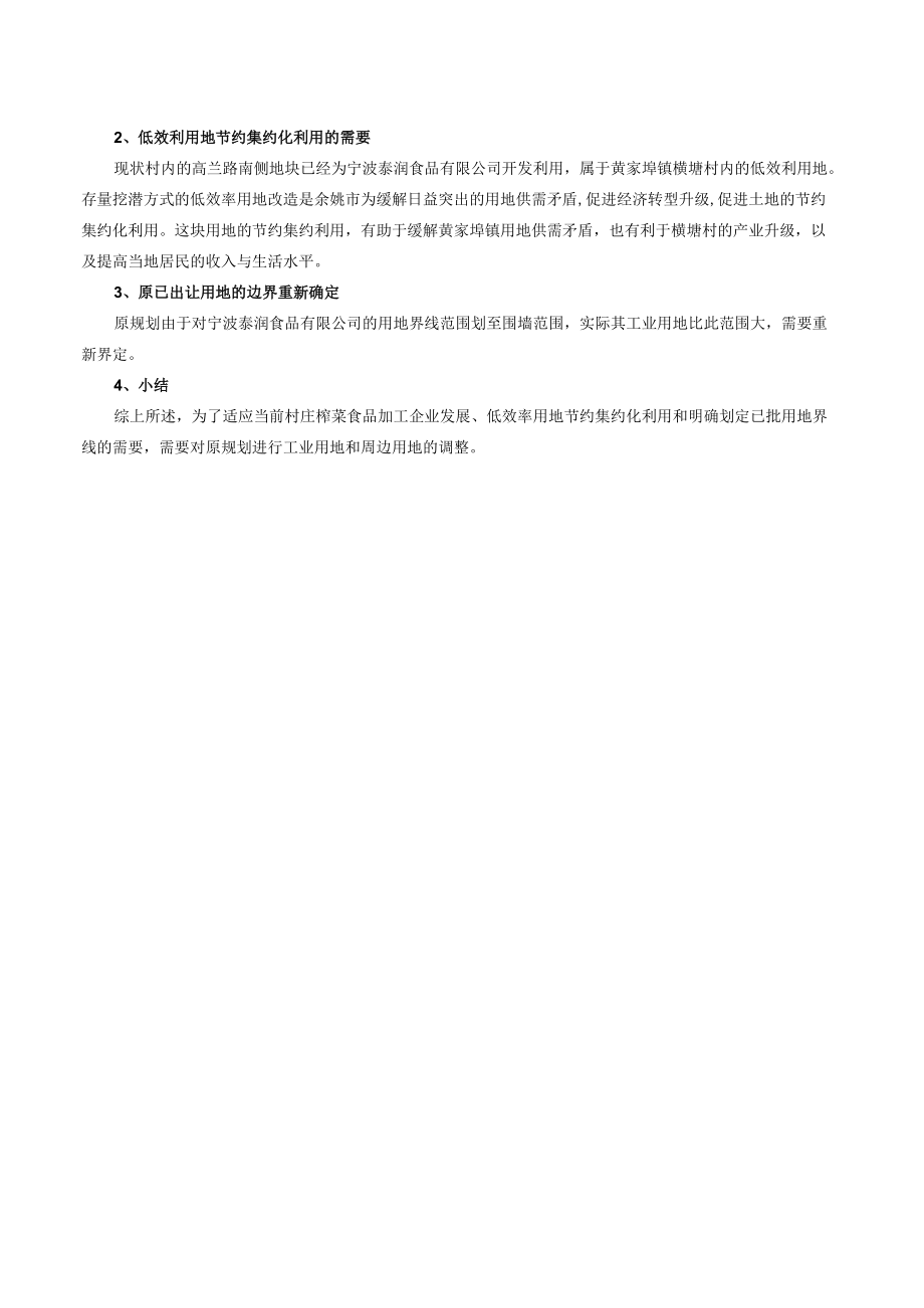 调整原因分析.docx_第2页