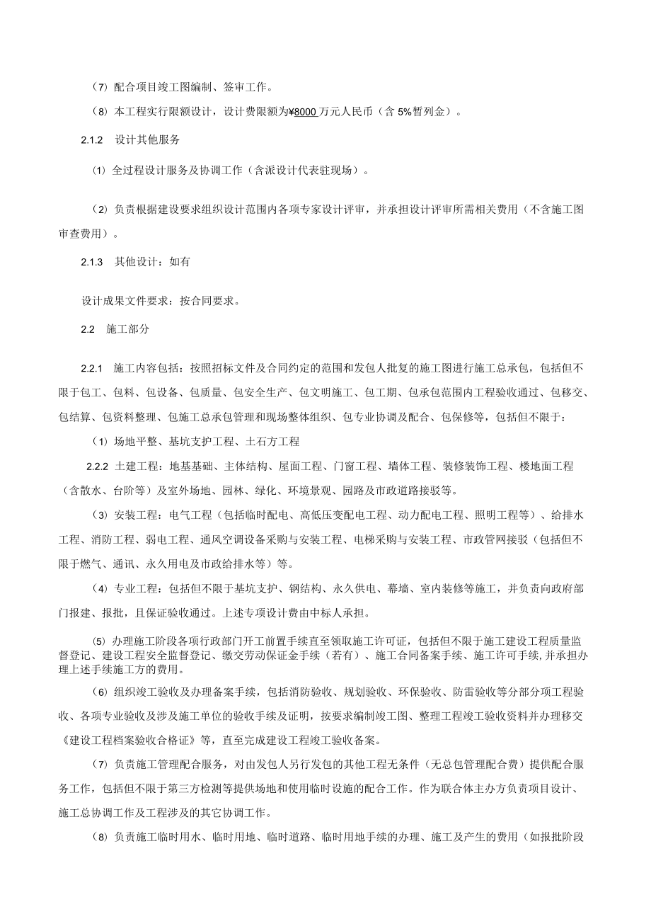 黄埔红红茶文化中心项目设计施工总承包合同.docx_第3页