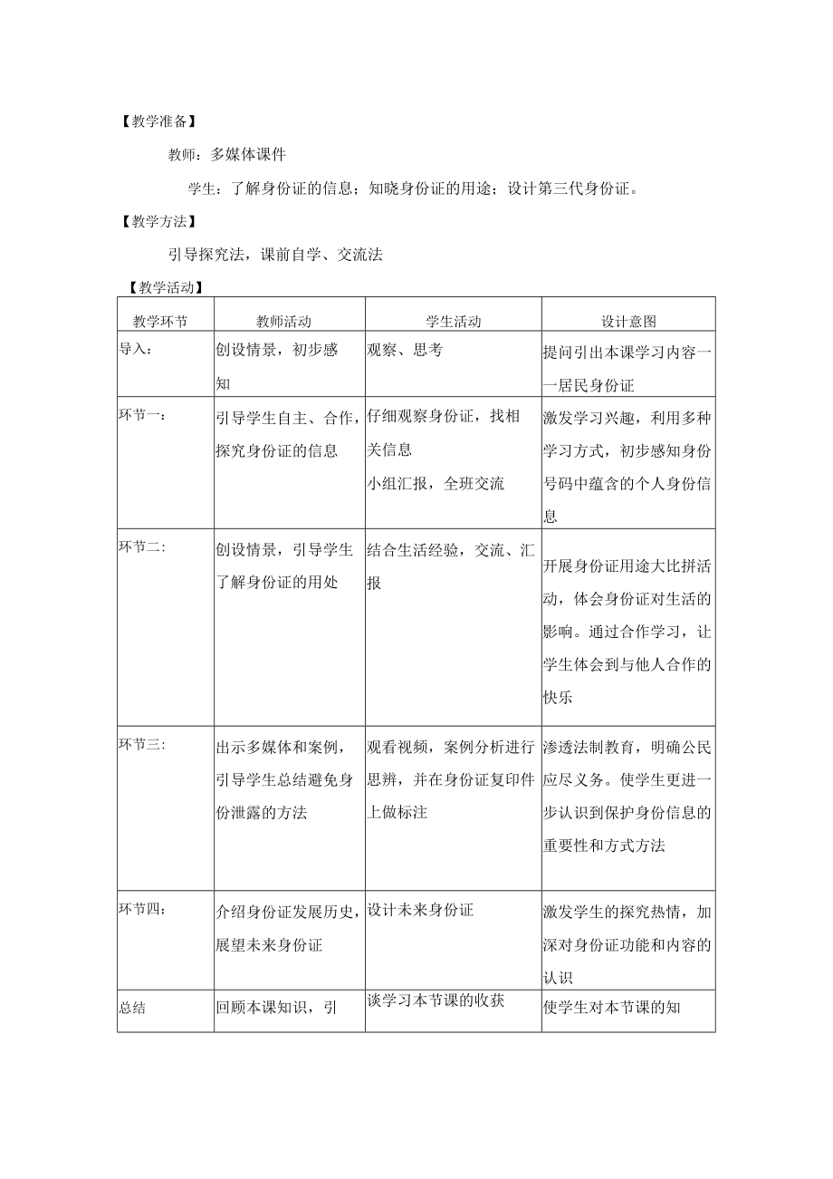 道德课例《认识居民身份证》教学设计1.docx_第2页