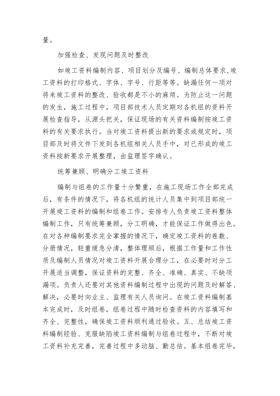 当今管道工程竣工档案分析.docx_第2页