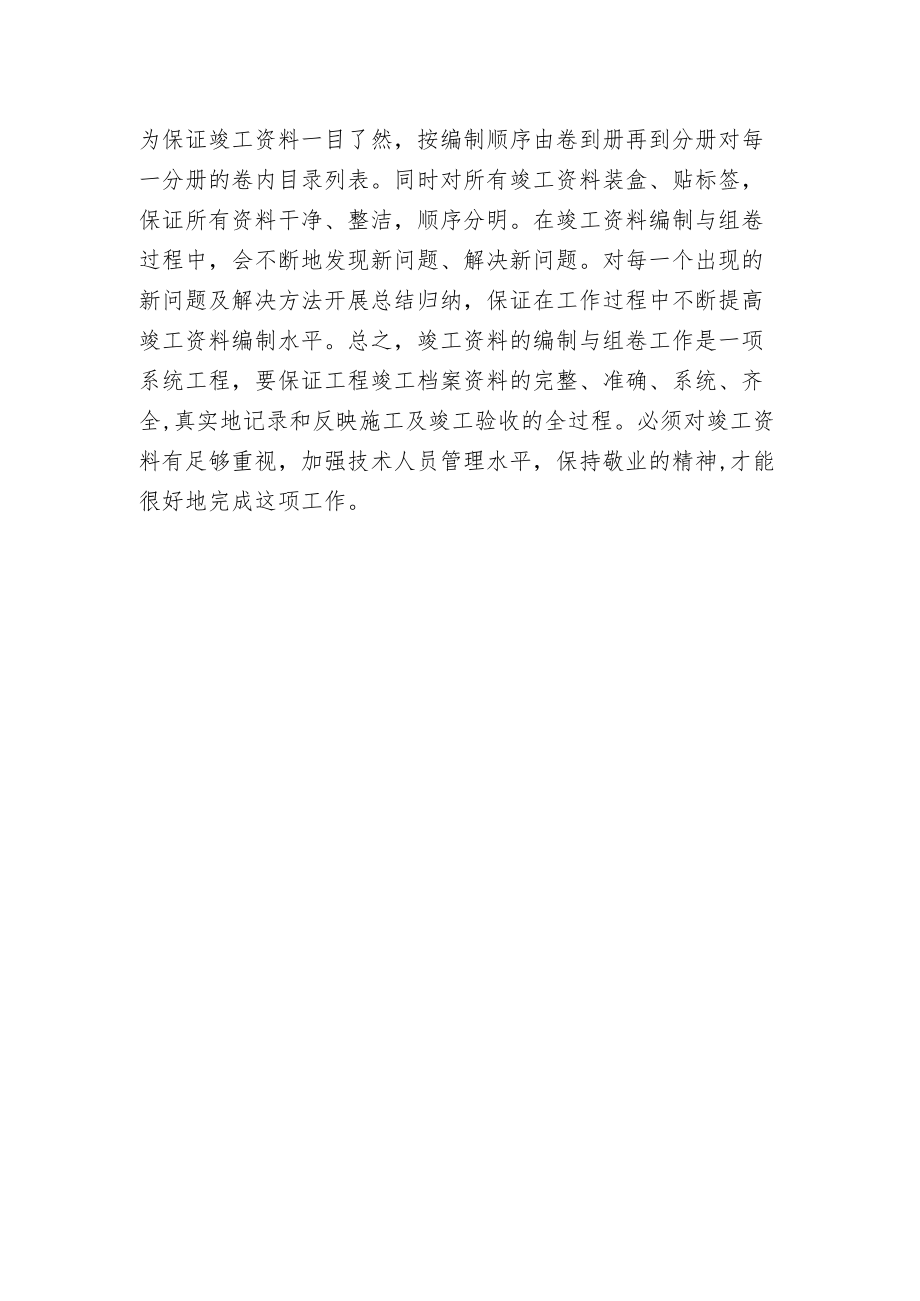 当今管道工程竣工档案分析.docx_第3页