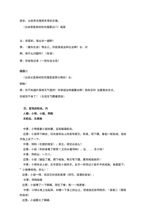 情侣 深夜来电 瘦了 讨价还价 推理 挽留 相亲 邂逅 职业 钻戒 情侣主题创意短视频文案.docx