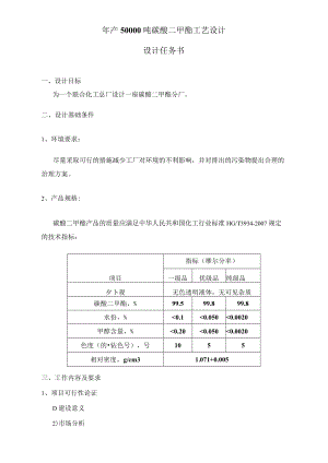 年产50000吨碳酸二甲酯工艺设计.docx