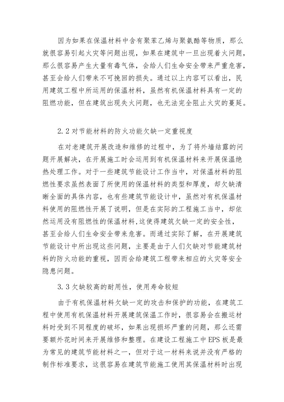 无机保温材料在建筑节能的应用.docx_第3页