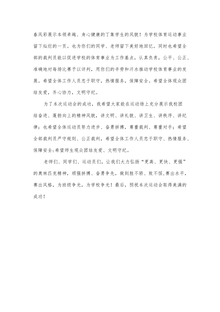 学校秋季田径运动会开幕发言稿.docx_第2页