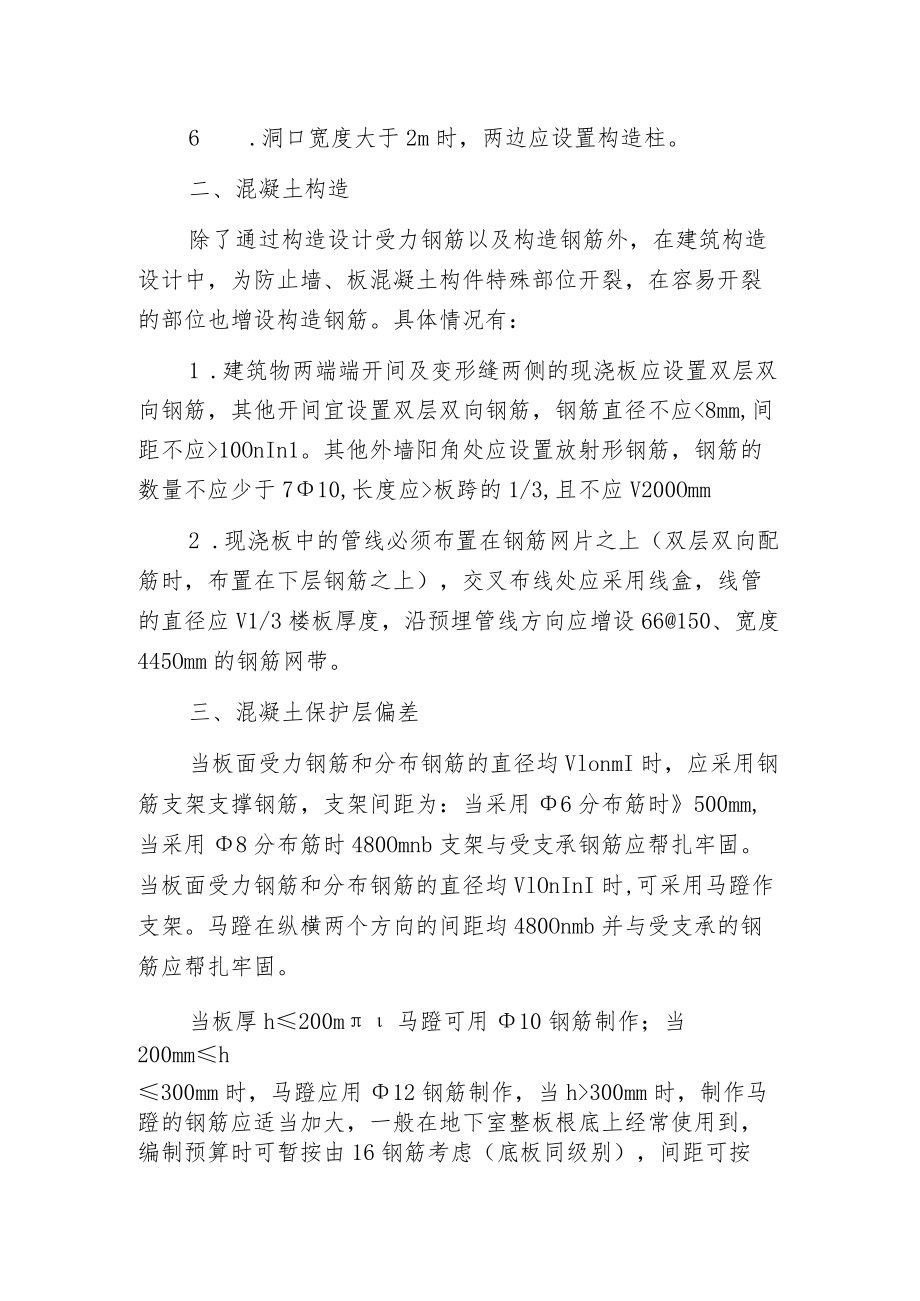 探讨钢筋工程量计算3大容易漏算的黑点.docx_第2页