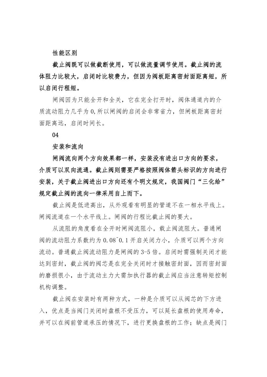 污水处理项目阀门安装注意事项.docx_第2页