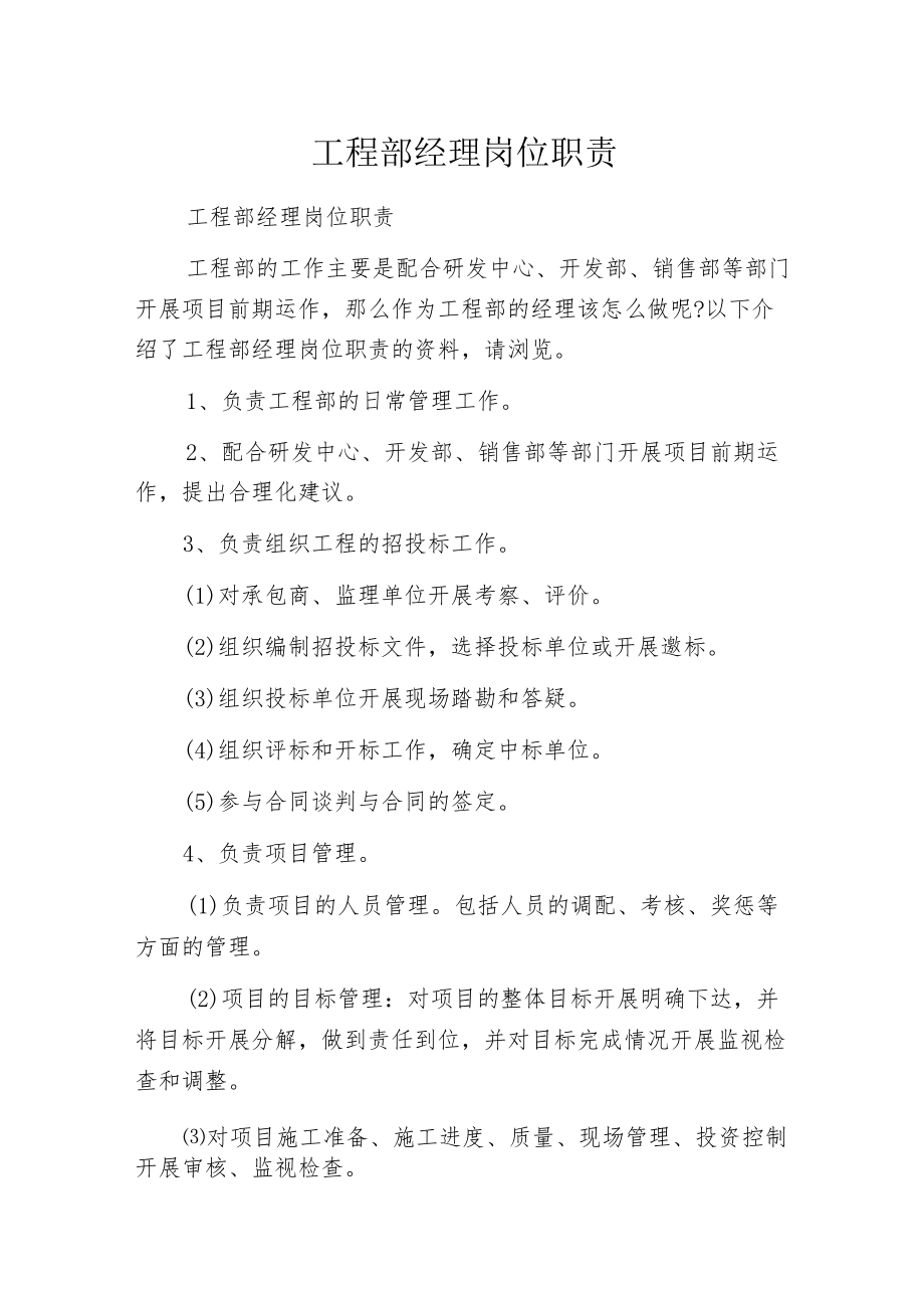 工程部经理岗位职责.docx_第1页