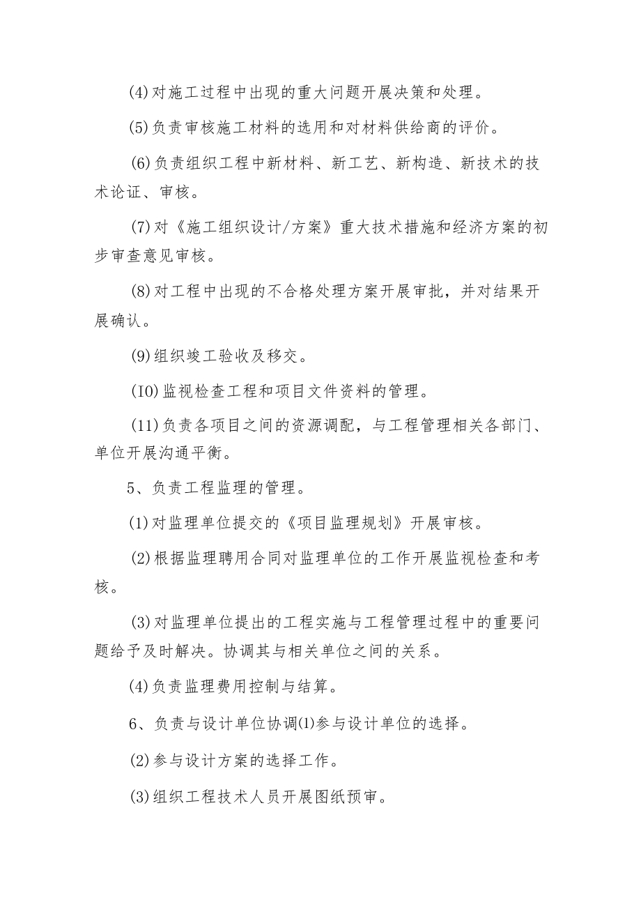 工程部经理岗位职责.docx_第2页