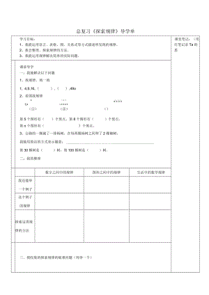 课堂笔记用红笔记录Ta的思考总复习《探索规律》导学单.docx