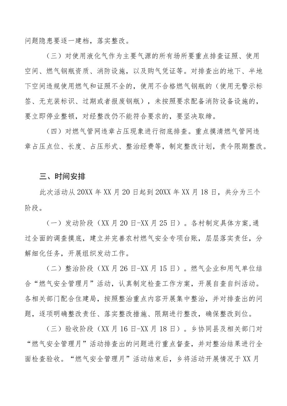 燃气安全隐患专项整治工作方案集锦.docx_第2页