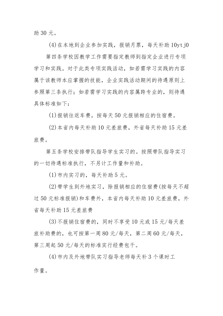 教师下厂进行社会实践待遇的实施办法.docx_第2页