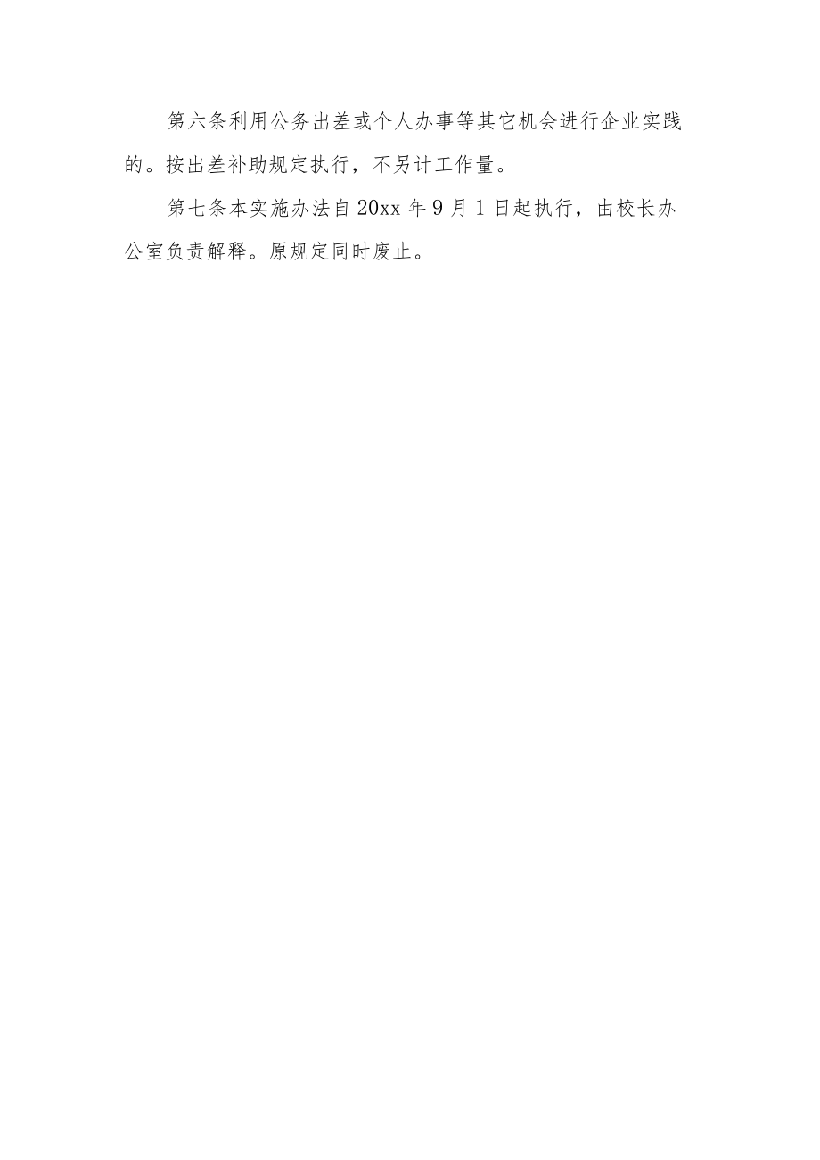 教师下厂进行社会实践待遇的实施办法.docx_第3页