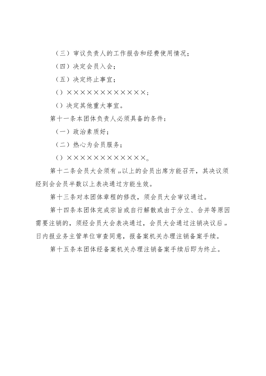 桐梓县备案类社区社会团体章程示范文本.docx_第3页