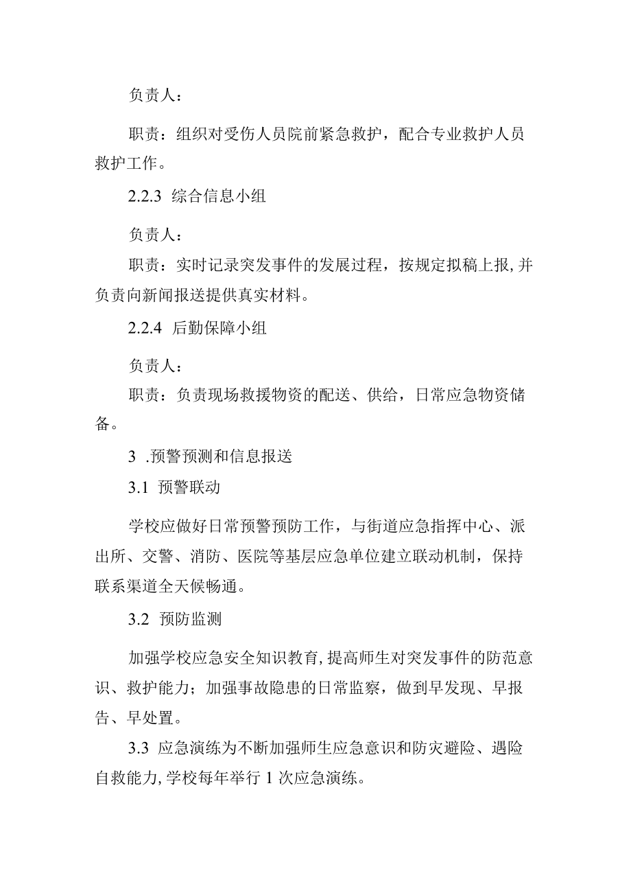 校园突发事件综合应急预案.docx_第2页