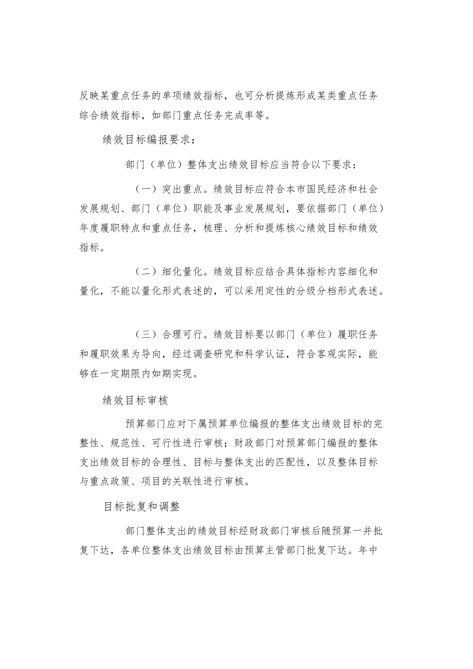 预算部门（单位）整体支出绩效目标审核.docx_第3页