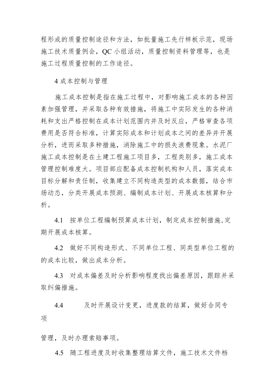 新型干法水泥生产线土建工程的施工管理.docx_第3页