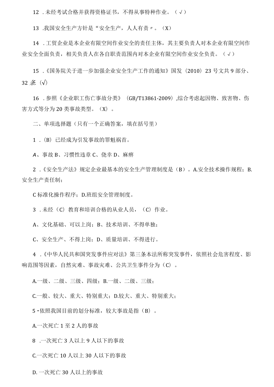 工贸行业安全生产考试试题.docx_第2页