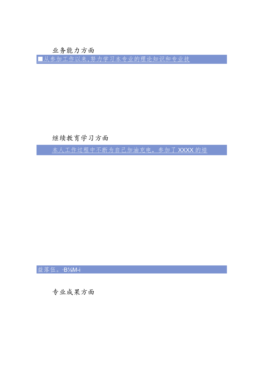 档案系列职称工作总结（仅供参考）.docx_第3页