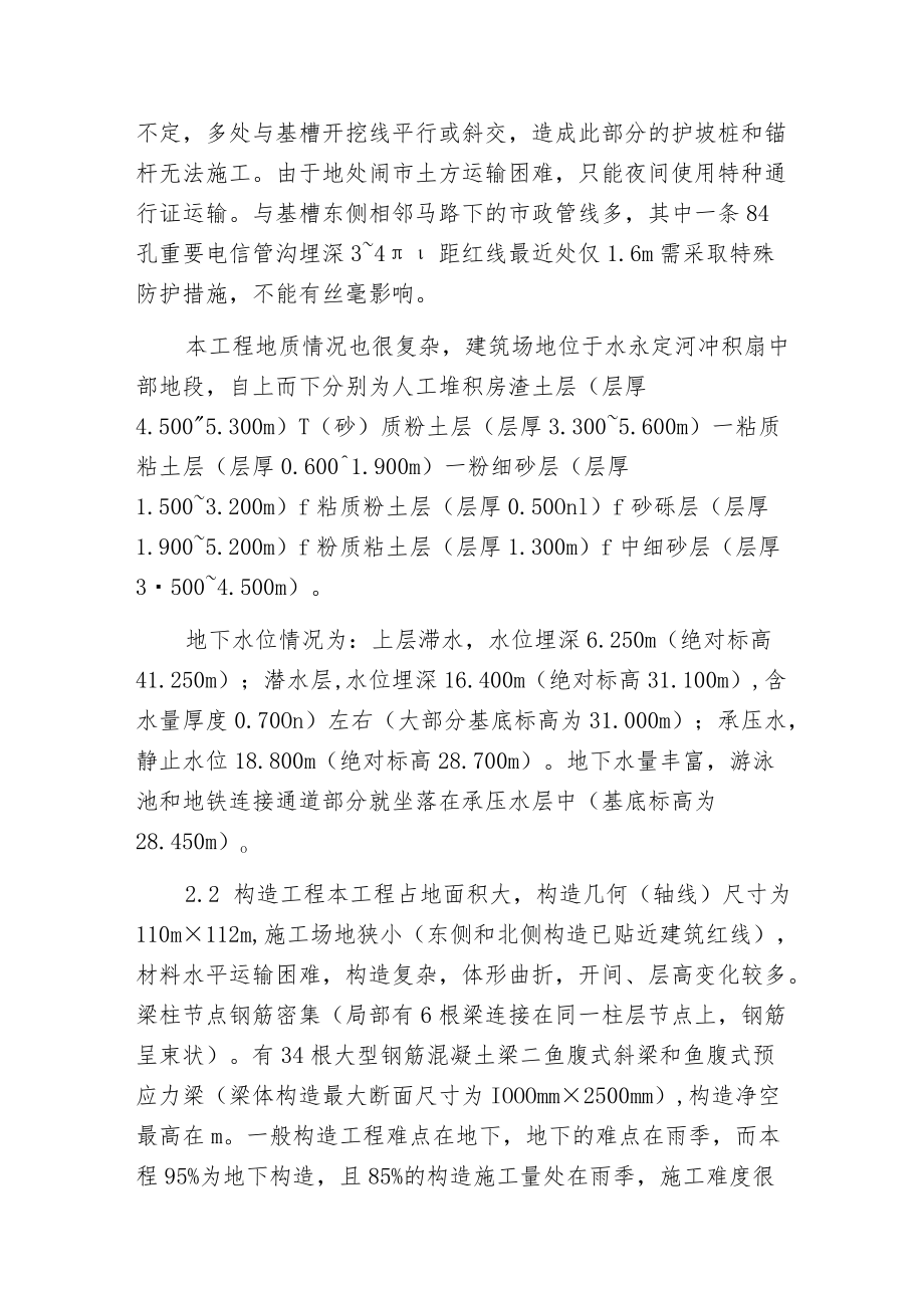 某文化广场复杂构造工程施工技术探讨.docx_第2页