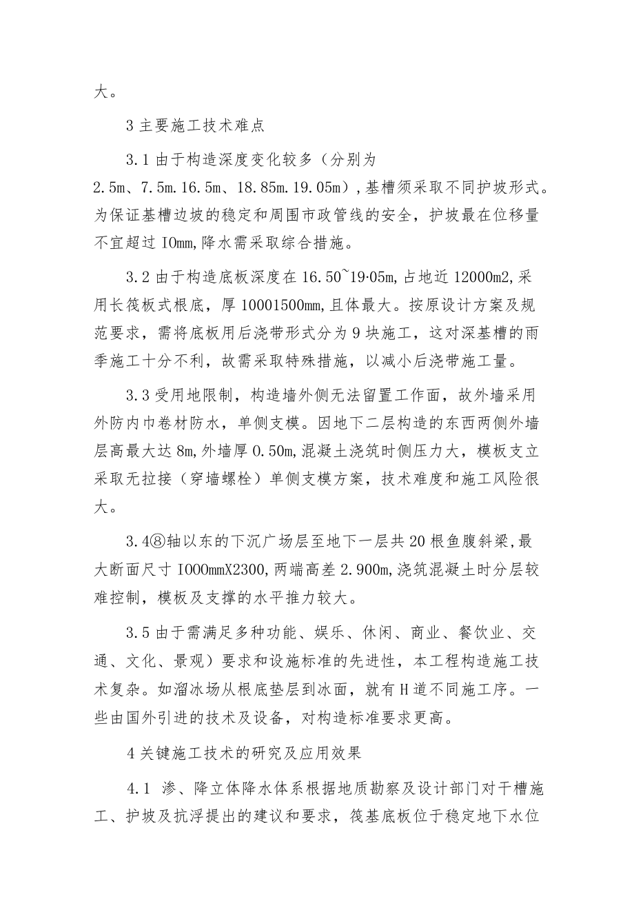 某文化广场复杂构造工程施工技术探讨.docx_第3页