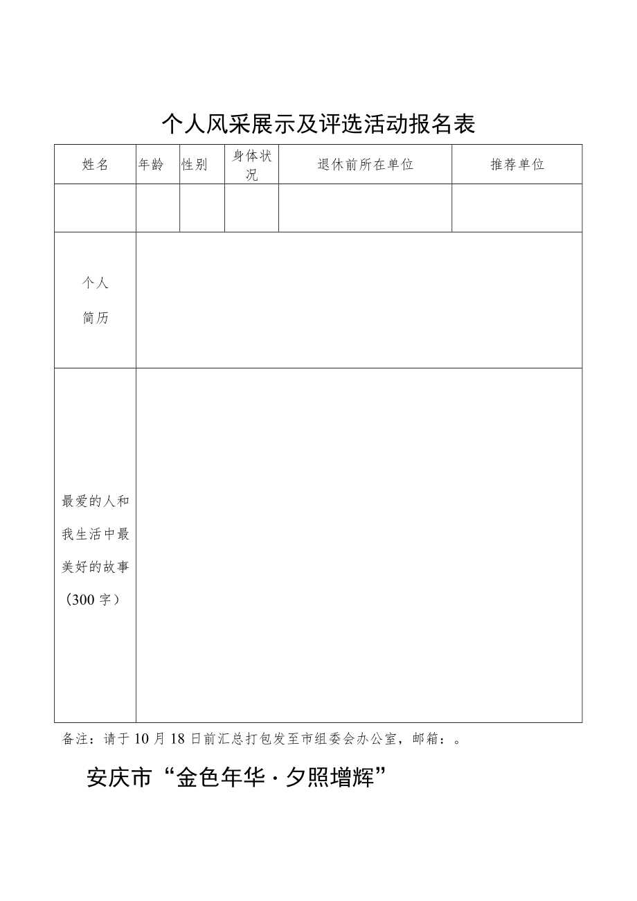 评选推荐情况汇总表.docx_第2页