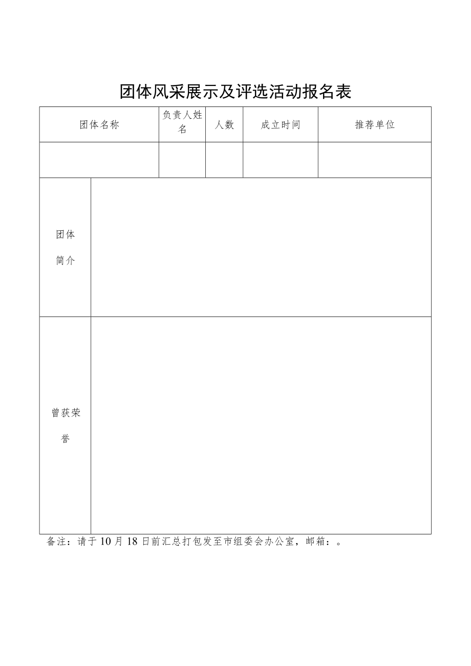 评选推荐情况汇总表.docx_第3页