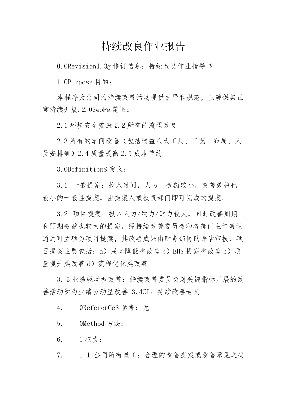 持续改良作业报告.docx_第1页