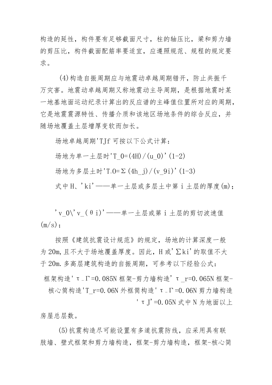 构造二阶段抗震设计.docx_第3页