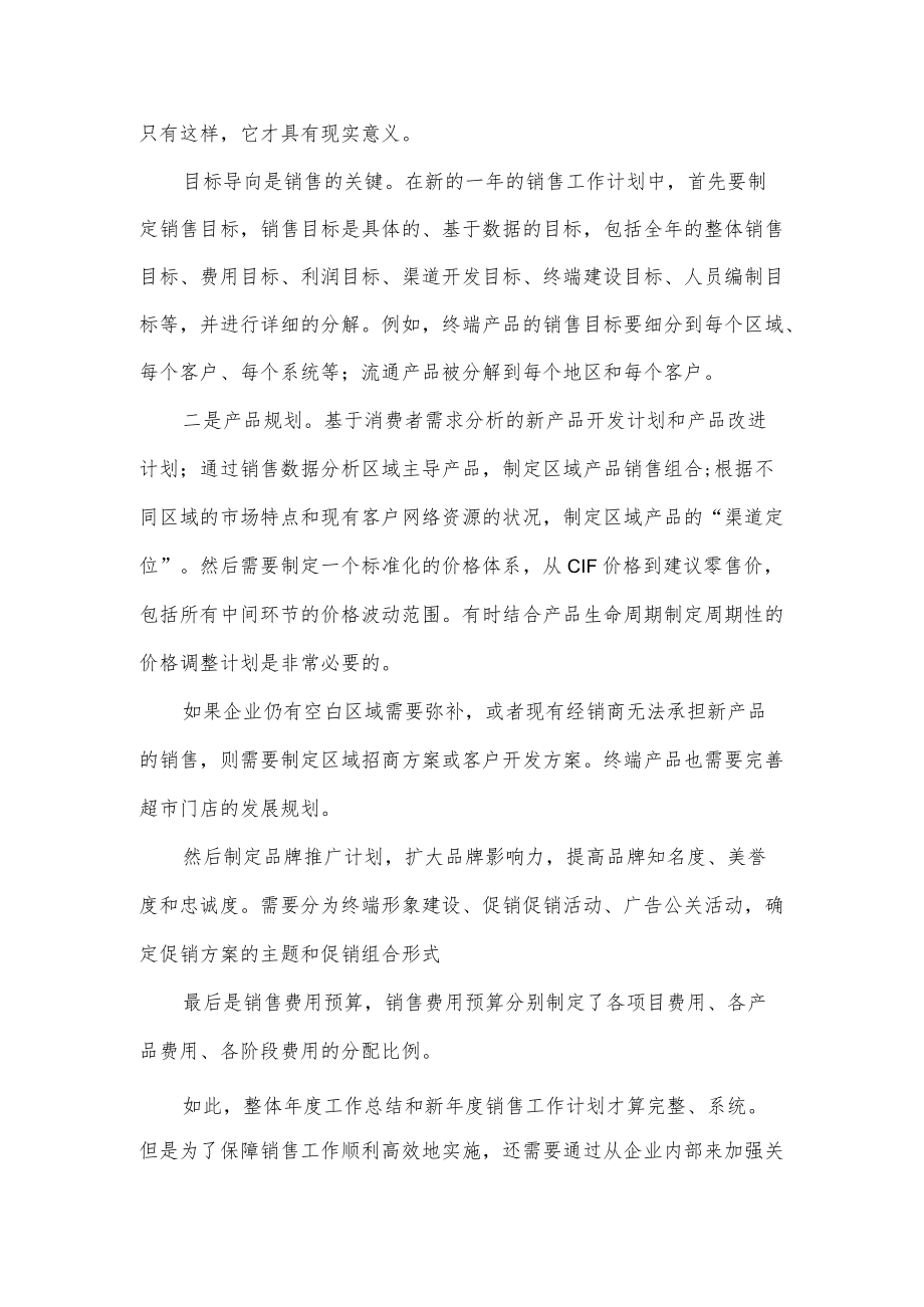 房地产经理销售年度工作总结.docx_第2页